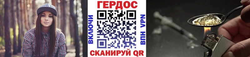 Героин хмурый  где найти наркотики  Починок 